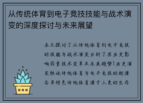 从传统体育到电子竞技技能与战术演变的深度探讨与未来展望