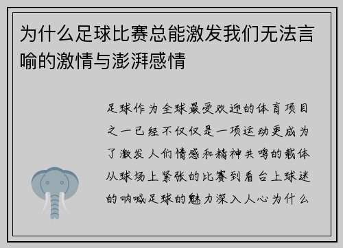 为什么足球比赛总能激发我们无法言喻的激情与澎湃感情